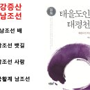 강증산과 남조선 이미지