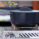 호주건강마켓 제이에스코리아 | 이연복 쉐프가 극찬한 편스토랑 문정희 통들깨 가지밥 레시피 냄비밥 만들기