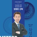 P.G.A | [목동수능수학 이과] 예비고3 이과수학 P.G.A오목관 류성문 선생님과 함께!