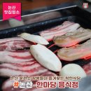 한마당(생고기전문점) | 논산 훈련소 장병들이 즐겨 찾는 착한식당 생고기 전문점 한마당 떠나보고서