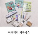 마더케이 키득박스 언박싱 사용후기