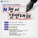 글로벌사이버대학교 | [글로벌사이버대학교 N행시 경연대회 도전 후기!]