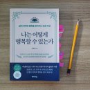 나타나엘 헤어 | [나는 어떻게 행복할 수 있는가] 장재형 지음