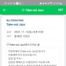 테이크아웃재즈