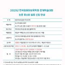 2023.5.16 한국영유아보육학회 2023 춘계학술대회 개최 재안내 이미지