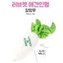 러브펫애견용품