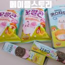 지에스25(GS25)성정구름점 | 메이플스토리 과자 쿠폰 입력방법 꼬깔콘, 제로쿠앤크, 카스타드 솔직 리뷰