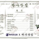 박사장집 이미지