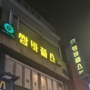 쌈바플스방 이미지