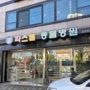 파스텔동물병원 이미지