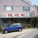 미리원