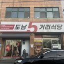 도남오거리도남점 이미지