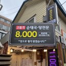 웰빙마을 | 약수역 웰빙마을 약수점 내돈내산 솔직후기