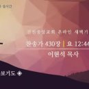 요한복음 12 : 44~50 예수님이 곧 하나님 20220214 이미지