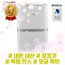 인증 위니아 제습기 EDH10HNW(A) 10L 상세 설명 참조 없으면 진짜 불편함