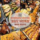 현대자동차내서점 | 성심당 완벽 정리 | 위치·실시간영업시간·웨이팅·추천메뉴까지 내돈내산 솔직후기