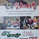 씨유 문산IC점 | [진주맛집] 13년 연속 블루리본 진주헛제사밥 솔직 후기