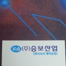승보산업 네이버블로그