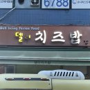 델리치즈밥