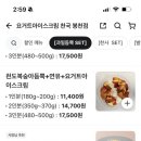 요거트아이스크림천국