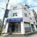 대륙자동차공업사