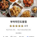 부어치킨도동점 이미지