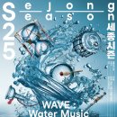 풍류 위의 시(국악) | 서울시국악관현악단 수상음악 프로젝트 &lt;웨이브&gt;