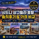 고운차아름답게 | 시드니 하버뷰 호텔 추천 | 샹그릴라 객실·조식 솔직후기 및 가격 비교