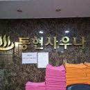 목욕탕/사우나 - 서구 국채보상로 149 | 목욕탕/사우나