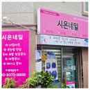 시온뷰티케어 - 593 | 시온뷰티케어
