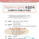 구미요양보호사교육원