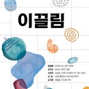 생따나비 _ 20230204_ 독서모임 후기 이끌림 북리뷰(김일교수님 진행)
