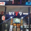 향남지구대 | 황소곱집