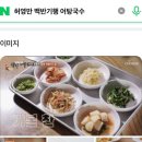 경남 함양 맛집 어탕국수 어탕밥 허영만 백반기행 조샌집 방문후기