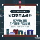 컷트전문 - 세종특별자치시 | 컷트전문