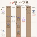 ✔️✔️🌸🌸장한평역 8번출구🌸🌸✔️✔️ 디아블로댄스스튜디오 10월 단체시간표입니다 🥰🙌🏻 이미지