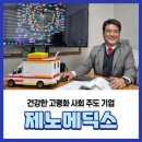 제노메딕스 이미지