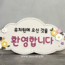 제주삼양초등학교병설유치원타이틀명패 이미지