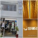 산업은행앞 횡단보도 우측 | 부산역 밀면 맛집 밀해담 후기 – 밀면계의 초신성 골동밀면