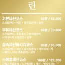 1인 세신샵 린 이미지