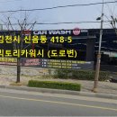 (경북) 김천 세차후 소주벙 올려봅니다 이미지