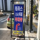E1 대구LPG충전소 | 대구 달서구 맛집 하면 여기로!