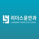 윤안과의원 이미지