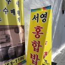 서영경로당 | [대구맛집] 대구 서영홍합밥 / 내돈내산 솔직후기