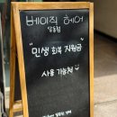 파리바게뜨 울산달동점 | 울산 달동 머리 펌 잘하는곳 베이직헤어 달동점