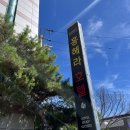 흥해라호텔 이미지