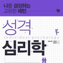 성격심리학 이미지
