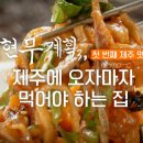 옥돔식당 이미지