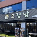 고집남 이미지
