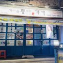 가마솥통닭가맥 이미지